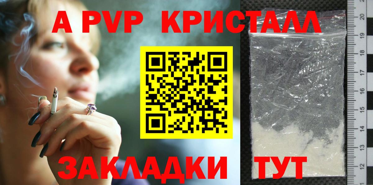 Alfa_PVP крисы CK  Alpha-PVP  закладки  Камышин  A PVP Crystall  Вход с VPN  Alpha-PVP СК 