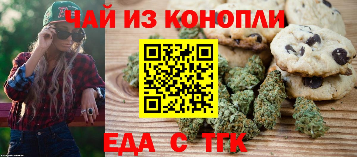 Еда ТГК марихуана  Вход с VPN  Камышин 