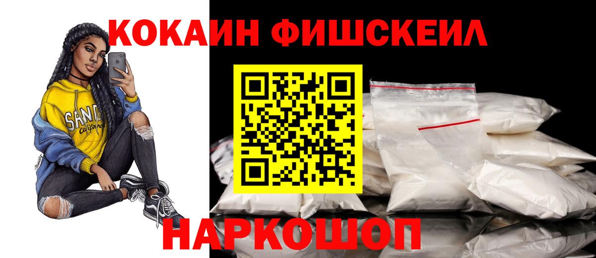 Камышин  Кокаин FishScale  COCAIN Перу  КОКАИН  Вход с VPN 