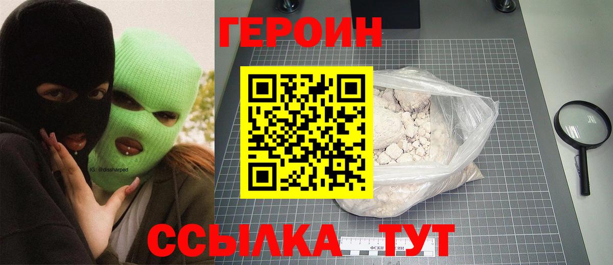 Героин белый  Вход с VPN  Камышин 
