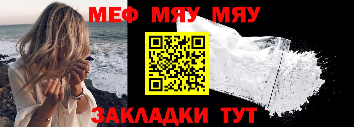 Меф кристаллы Камышин
