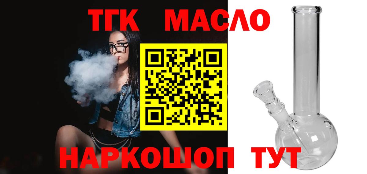 Дистиллят ТГК гашишное масло Камышин